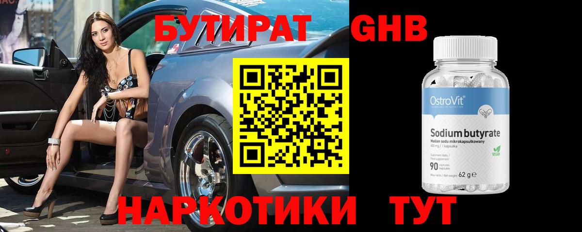 Георгиевск  Бутират вода  Вход с VPN 