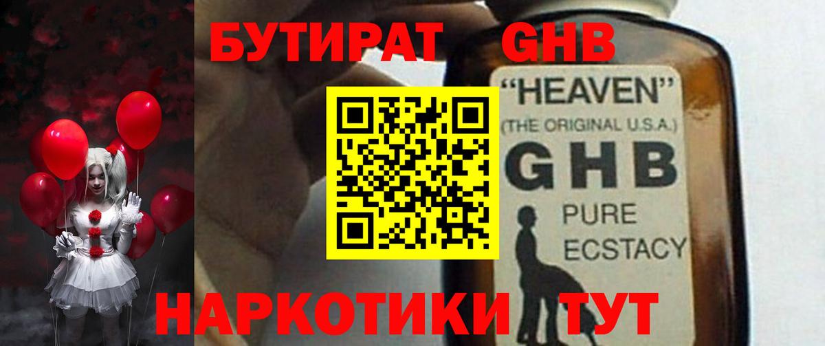 БУТИРАТ вода Георгиевск
