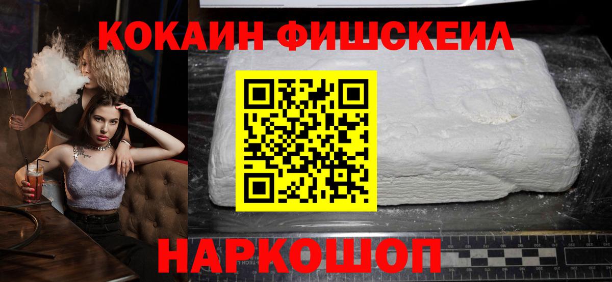 Георгиевск  COCAIN 98%  КОКАИН FishScale  Вход с VPN 