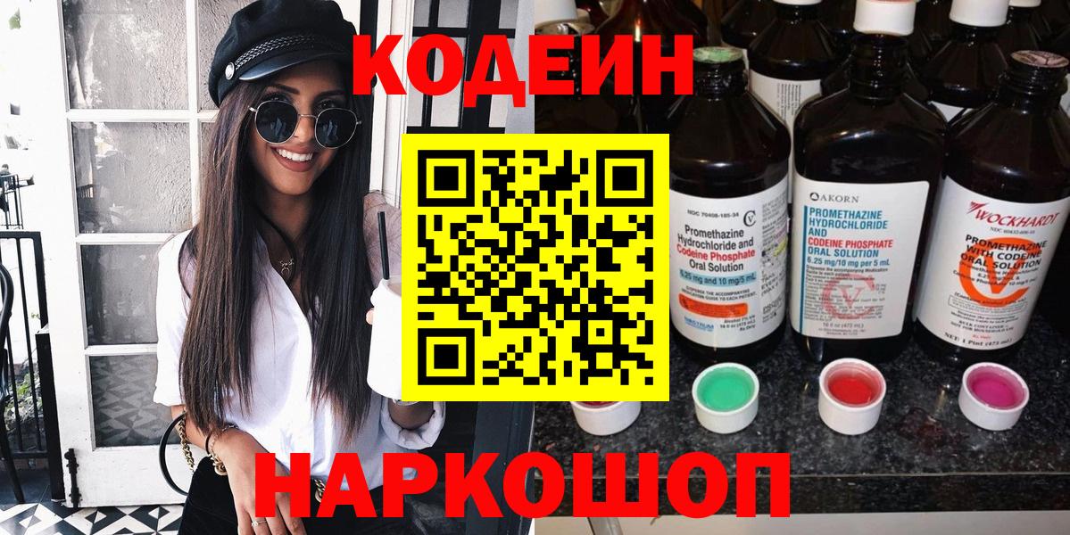 как найти закладки  Вход с VPN  Георгиевск  Кодеиновый сироп Lean Purple Drank 