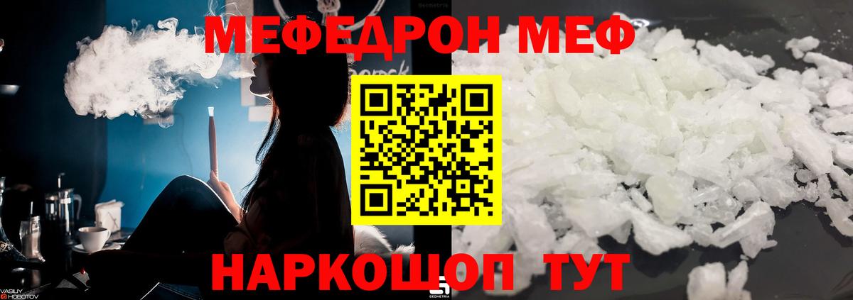 Георгиевск  Меф  Вход с VPN  МЕФ мяу мяу  МЯУ-МЯУ кристаллы 