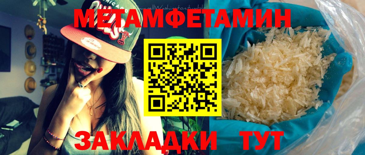 МЕТАМФЕТАМИН пудра Георгиевск